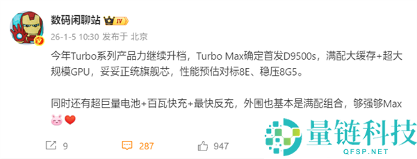 2.5K档最强,REDMI Turbo 5 Max首发搭载天玑9500s