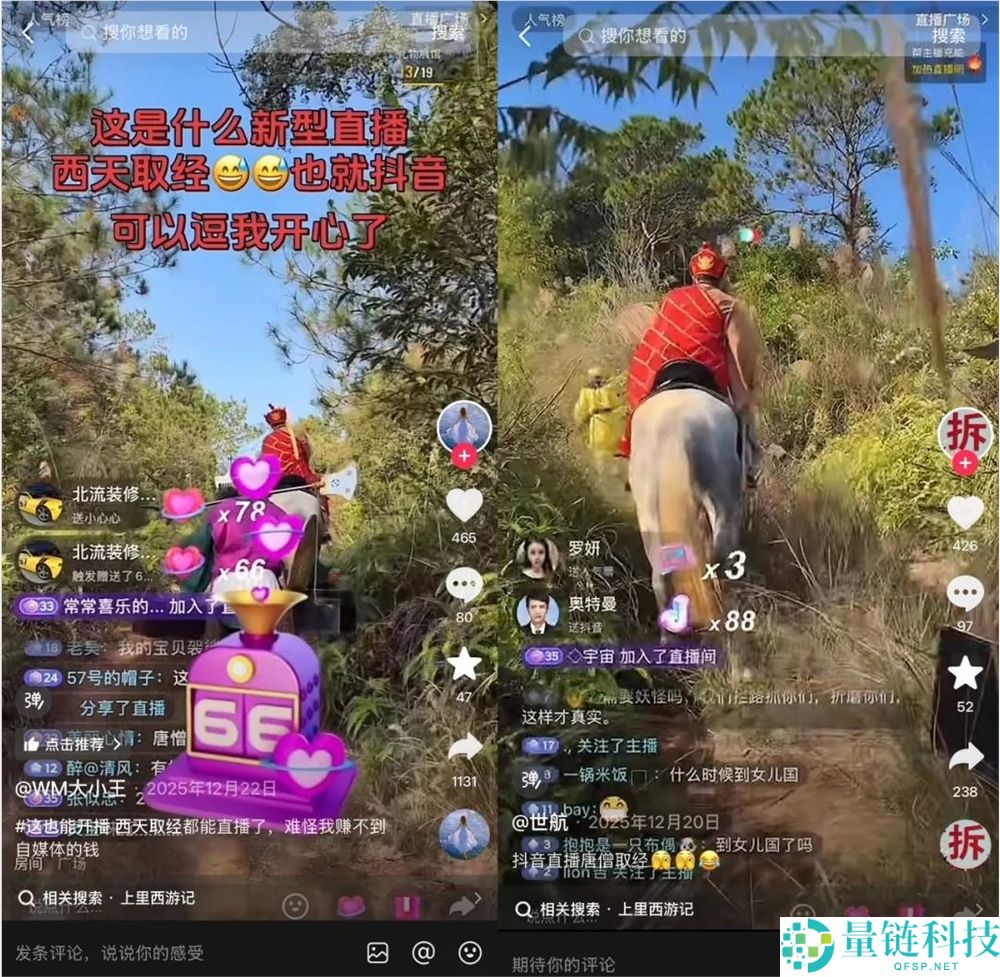 “西天取经”直播引万人围观,网友,吴承恩看了都得点赞