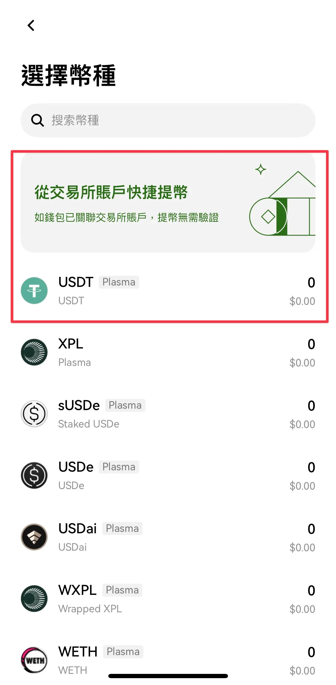 Plasma稳定币公链是什么？ USDT转账零手续费？Plasma稳定币公链使用教学