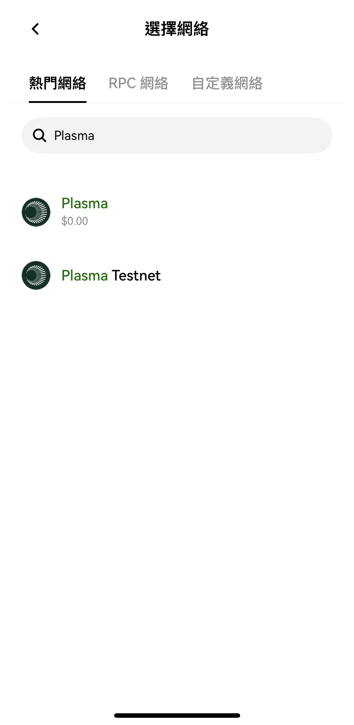 Plasma稳定币公链是什么？ USDT转账零手续费？Plasma稳定币公链使用教学