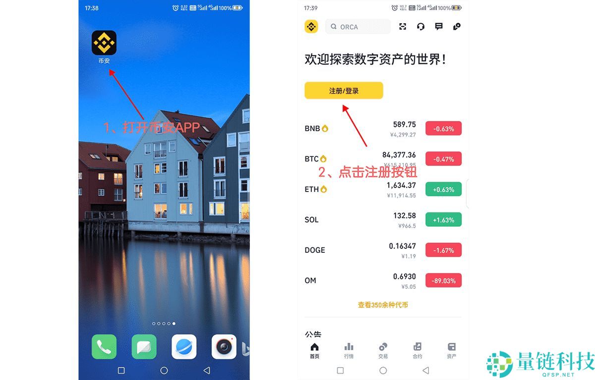 如何在币安APP注册账户？Binance币安APP官网下载注册教程(安卓/苹果)