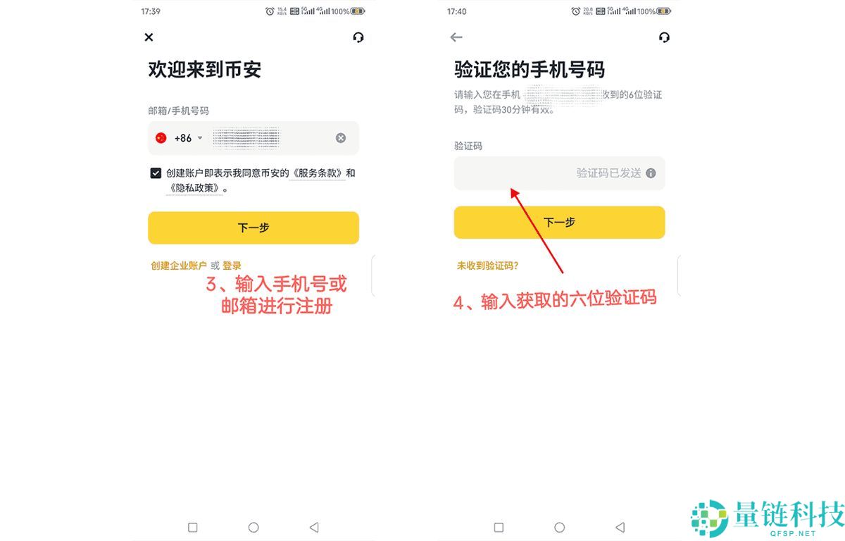 如何在币安APP注册账户？Binance币安APP官网下载注册教程(安卓/苹果)