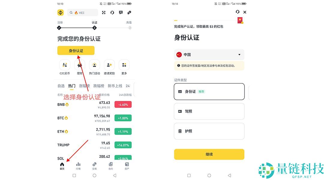 如何在币安APP注册账户？Binance币安APP官网下载注册教程(安卓/苹果)