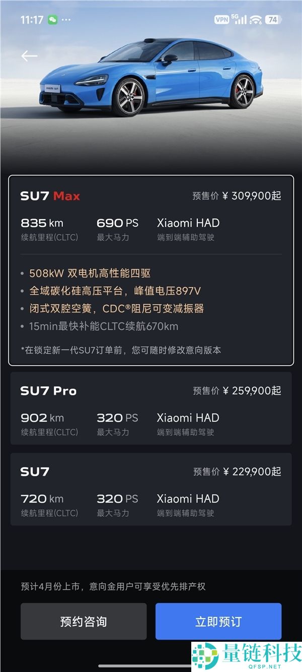 预售22.99万元起,新一代小米SU7配置正式发布,内饰大晋级、最长续航902km