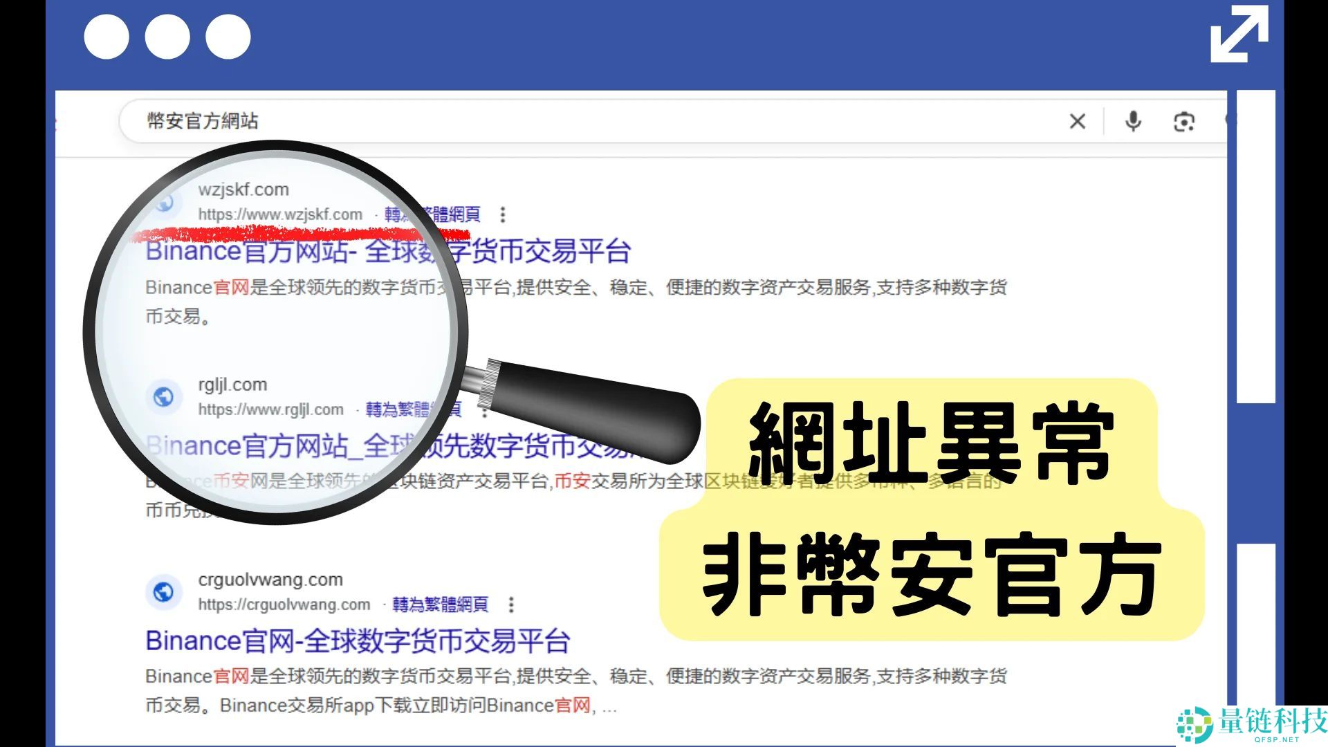 币安交易所是诈 骗吗？被骗了怎么办？官方最强查证工具介绍（诈 骗手法全解析）