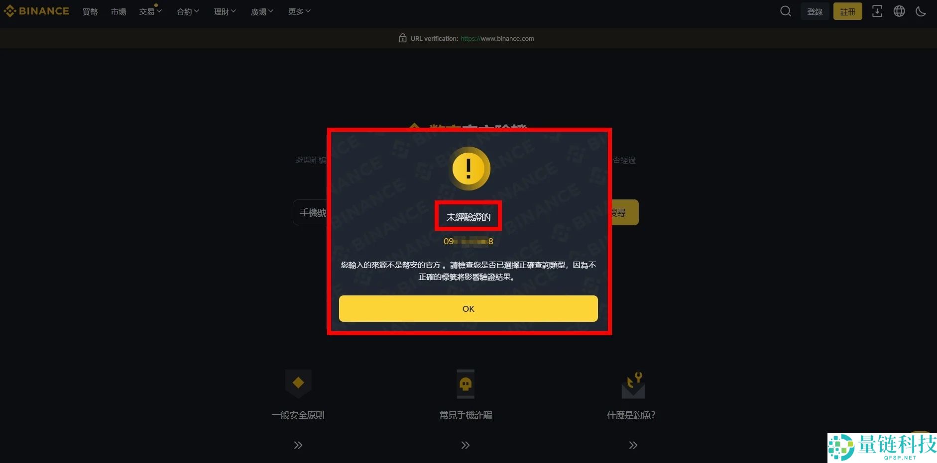 币安交易所是诈 骗吗？被骗了怎么办？官方最强查证工具介绍（诈 骗手法全解析）