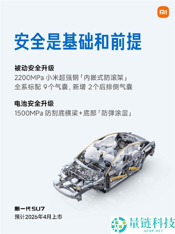 锁单未交付SU7车主可晋级,雷军发布新SU7全信息,预售22.99万起 标配激光雷达等