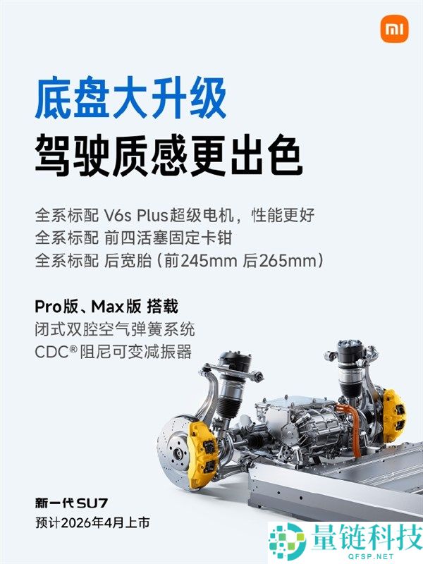 锁单未交付SU7车主可晋级,雷军发布新SU7全信息,预售22.99万起 标配激光雷达等