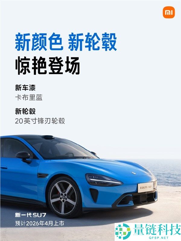 锁单未交付SU7车主可晋级,雷军发布新SU7全信息,预售22.99万起 标配激光雷达等