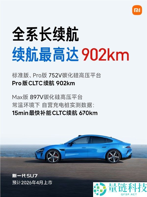 锁单未交付SU7车主可晋级,雷军发布新SU7全信息,预售22.99万起 标配激光雷达等