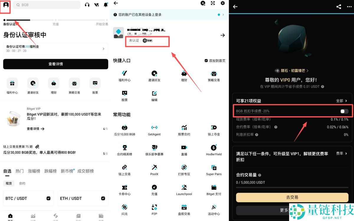Bitget手续费2025全攻略:Bitget入金,出金,现货与合约的手续费介绍
