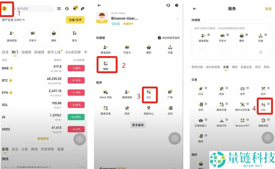 币安交易所C2C入门教学：一步步教你安全买币与卖币