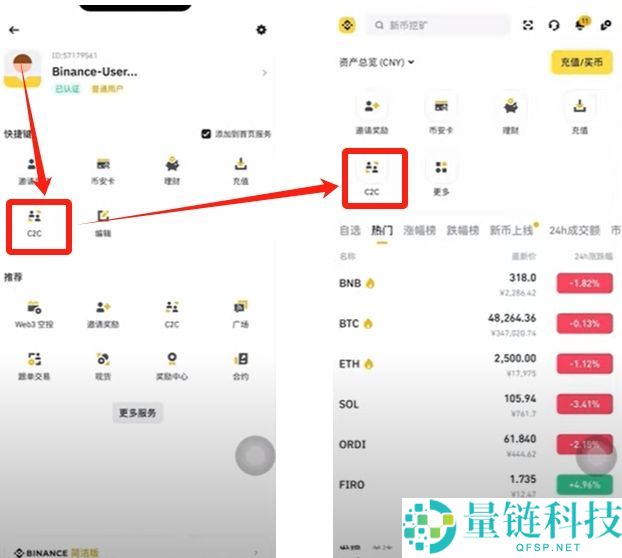 币安交易所C2C入门教学：一步步教你安全买币与卖币