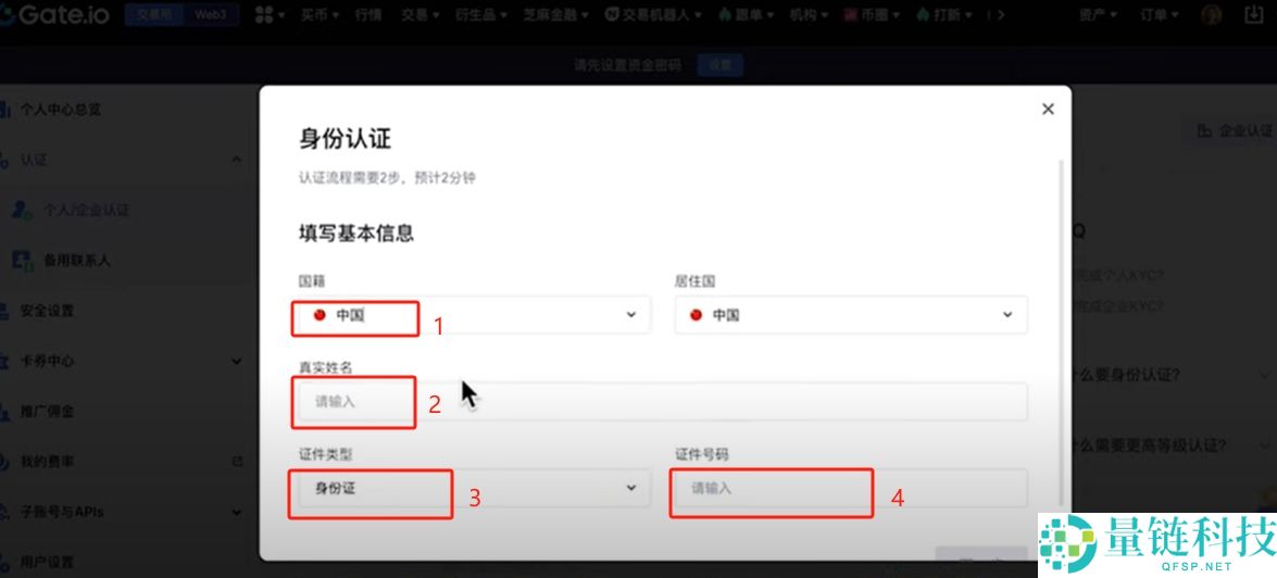 gate.io交易所完整指南：下载、注册、身份认证、交易、打新全流程教程