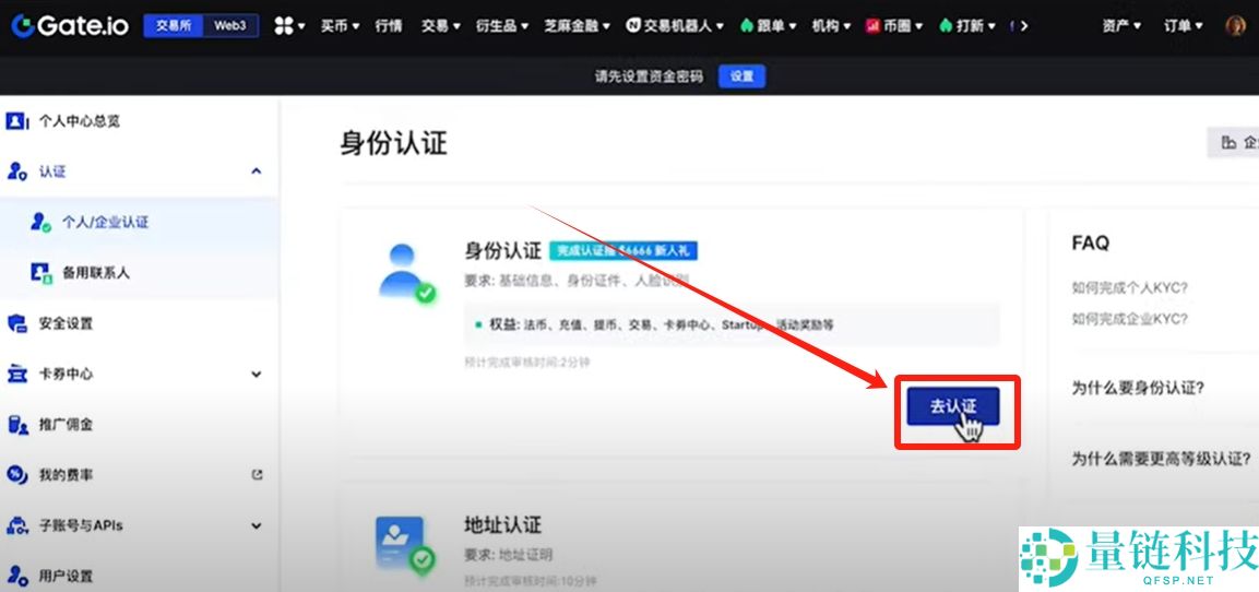 gate.io交易所完整指南：下载、注册、身份认证、交易、打新全流程教程
