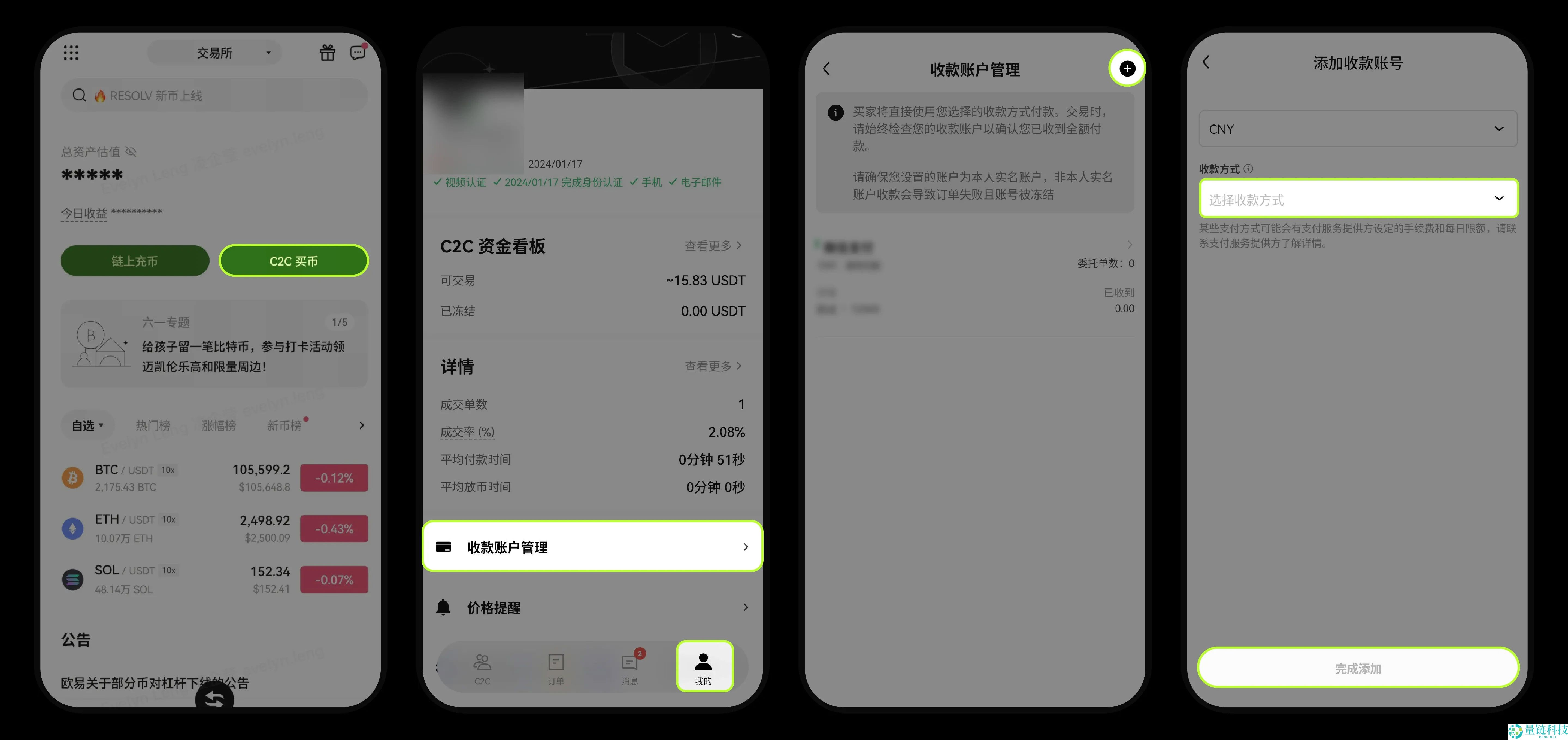 OKX交易所如何绑定和修改收付款方式？（App / Web 端）