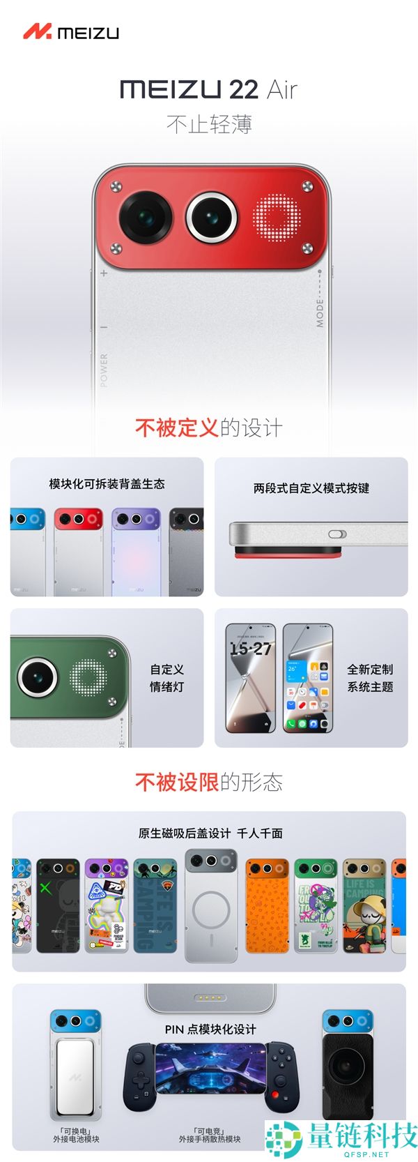 内存价钱暴涨 魅族22 Air作废上市设计