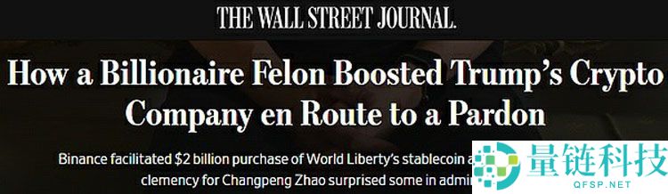 一文了解加密货币首富赵长鹏如何在出狱后几个月内帮川普家族狂赚20亿美元