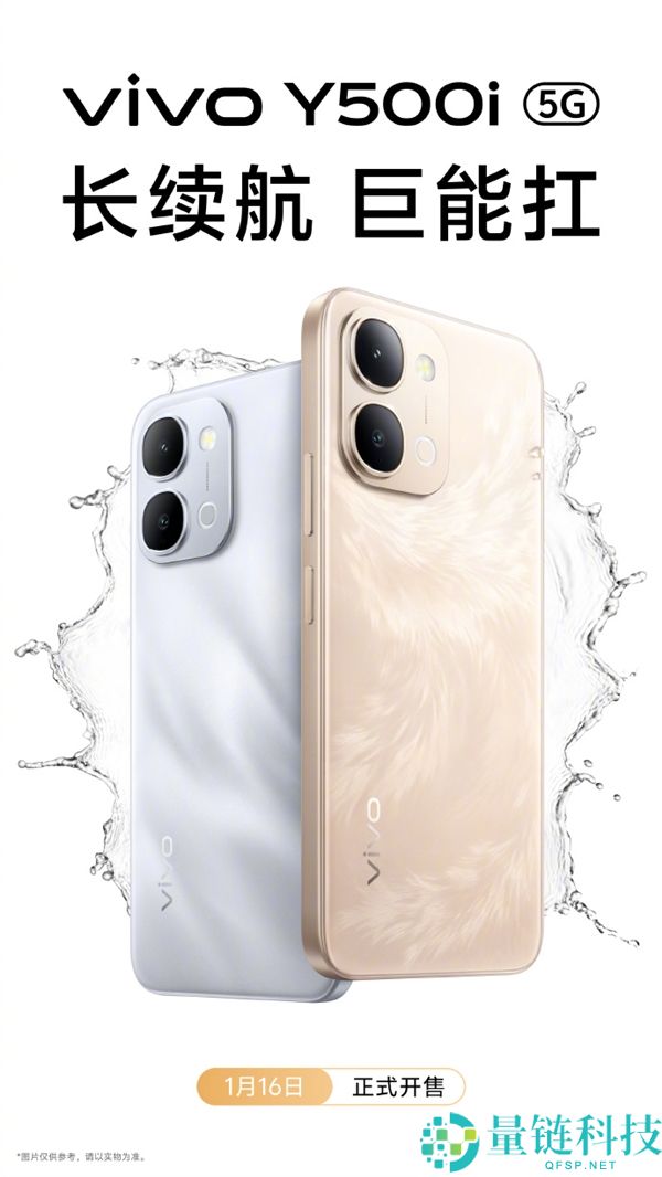 vivo 2026年首款新机,Y500i官宣1月16日开售：续航同档抢先