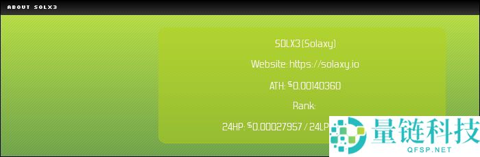 Solaxy（$SOLX）币是什么？SOLX代币经济学、路线图及价格预测