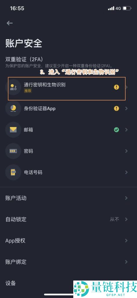 Binance通行密钥设置教程：让你的账户更安全