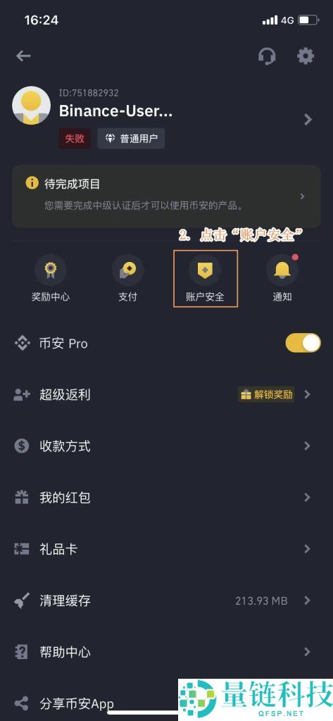 Binance通行密钥设置教程：让你的账户更安全