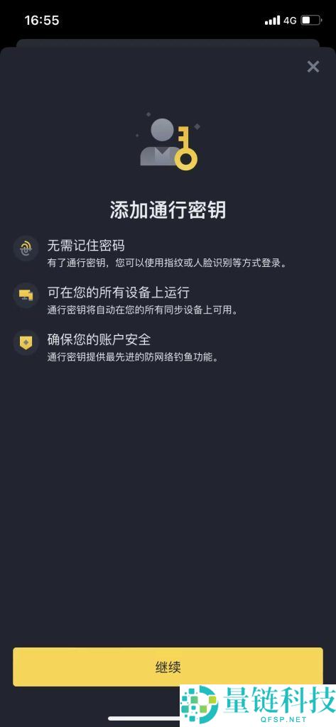 Binance通行密钥设置教程：让你的账户更安全