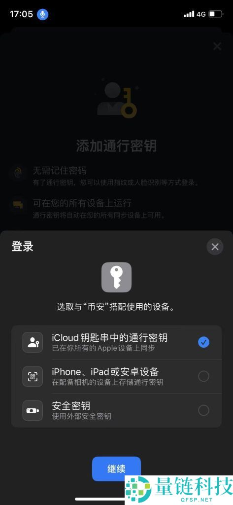 Binance通行密钥设置教程：让你的账户更安全