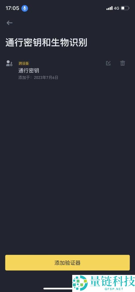 Binance通行密钥设置教程：让你的账户更安全