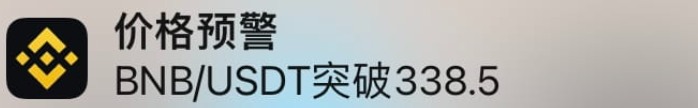 币安价格提醒功能是什么?如何设置?币安价格提醒功能设置教学(APP)