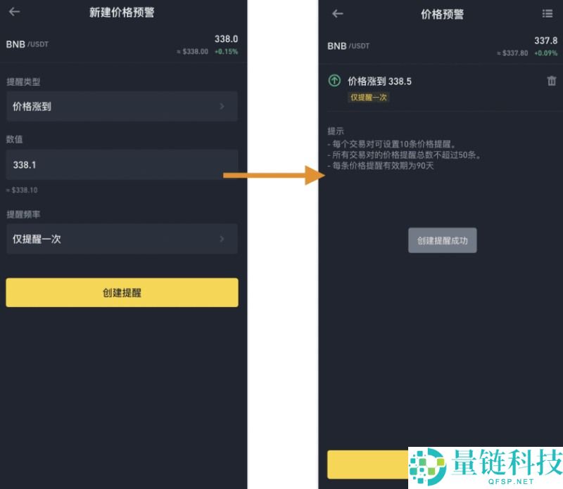 币安价格提醒功能是什么?如何设置?币安价格提醒功能设置教学(APP)