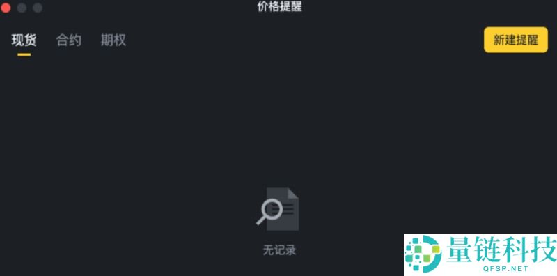 币安价格提醒功能是什么?如何设置?币安价格提醒功能设置教学(APP)
