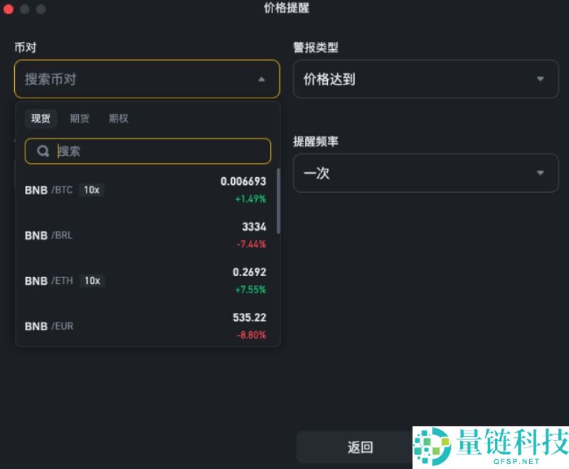 币安价格提醒功能是什么?如何设置?币安价格提醒功能设置教学(APP)