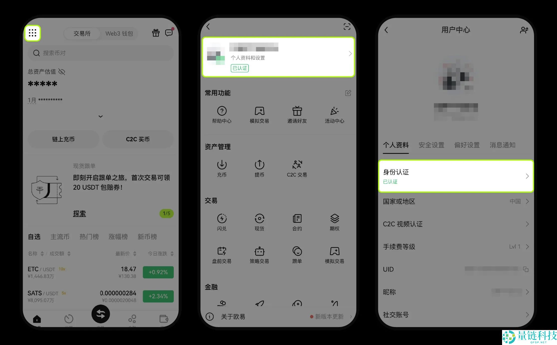 OKX交易所如何完成个人帐号的身份认证？图文教程指南