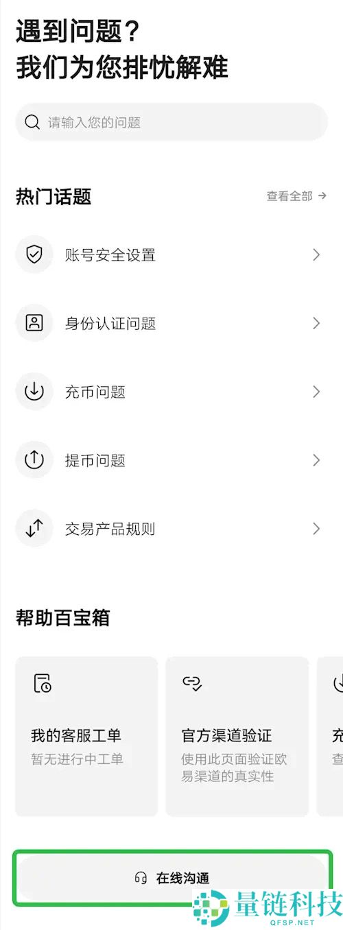 OKX交易所如何完成个人帐号的身份认证？图文教程指南