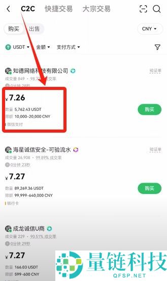 2025年欧易如何使用人民币买虚拟货币？欧易买USDT教程