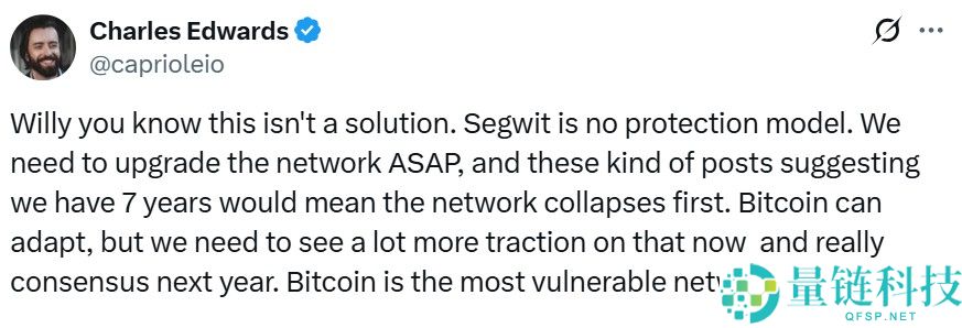 详细了解Willy Woo提出量子威胁应对方案：将比特币（BTC）存入SegWit钱包7年