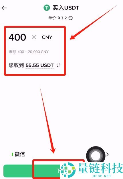 币安交易所操作指南：使用微信快速购买USDT