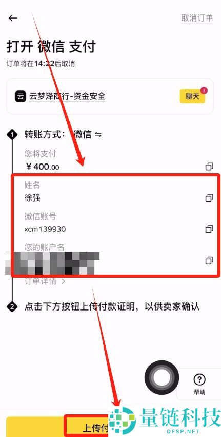 币安交易所操作指南：使用微信快速购买USDT
