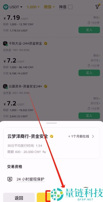 币安交易所操作指南：使用微信快速购买USDT