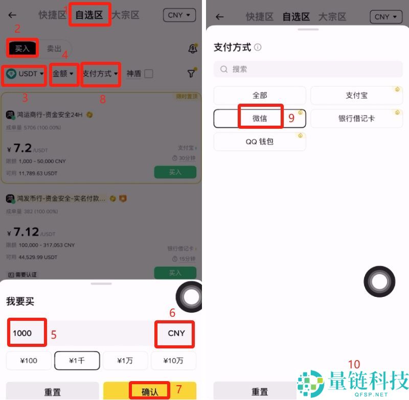 币安交易所操作指南：使用微信快速购买USDT