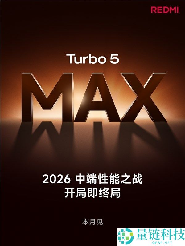 Turbo 5 Max全球首发,REDMI详解天玑9500s,机能制霸2.5K档