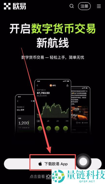 加密货币交易平台APP有哪些？如何注册下载？欧易和币安交易所注册下载教程