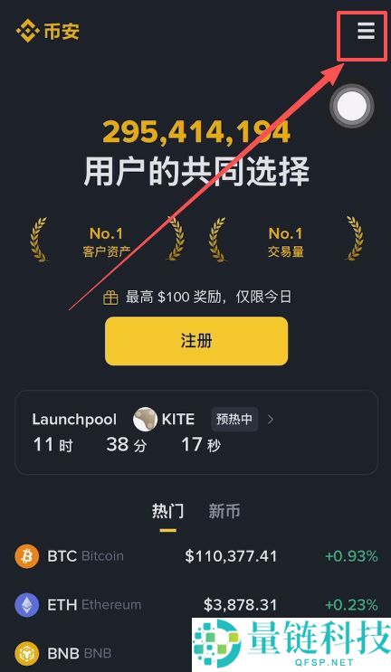 加密货币交易平台APP有哪些？如何注册下载？欧易和币安交易所注册下载教程