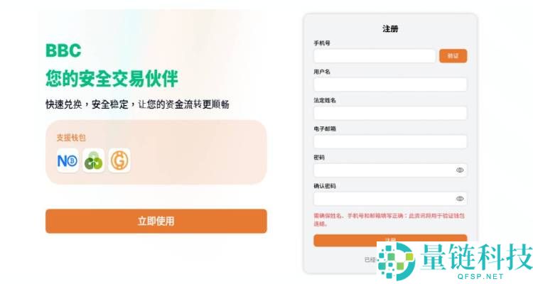 BBC钱包图文教学：注册到安全兑换一站式指南