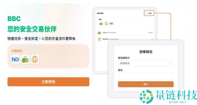BBC钱包图文教学：注册到安全兑换一站式指南