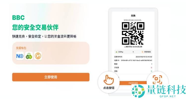 BBC钱包图文教学：注册到安全兑换一站式指南