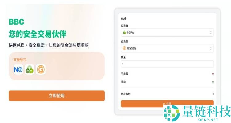 BBC钱包图文教学：注册到安全兑换一站式指南