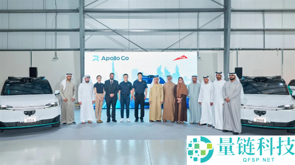 第一站是阿联酋阿布扎比,萝卜快跑初次在海外推出全无人驾驶出行