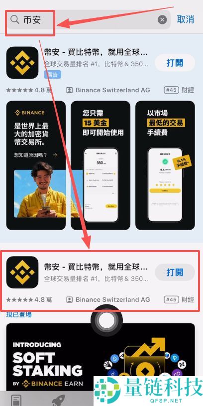 新手必看：币安BinanceAPP下载教程